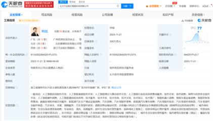文遠知行在湖州成立智能科技公司，布局AI軟件開發新篇章