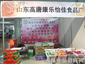 高唐縣康樂怡佳食品廠 攜手2012山東省春季糖酒會(huì)，開啟食品經(jīng)營新篇章